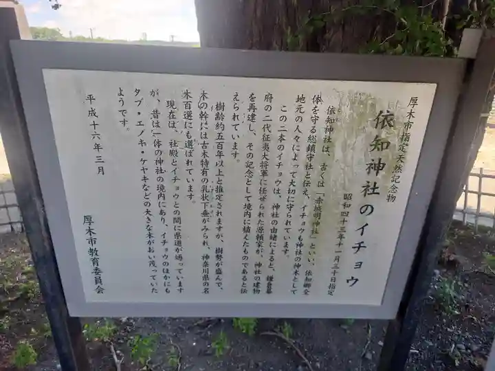 依知神社(神奈川県)