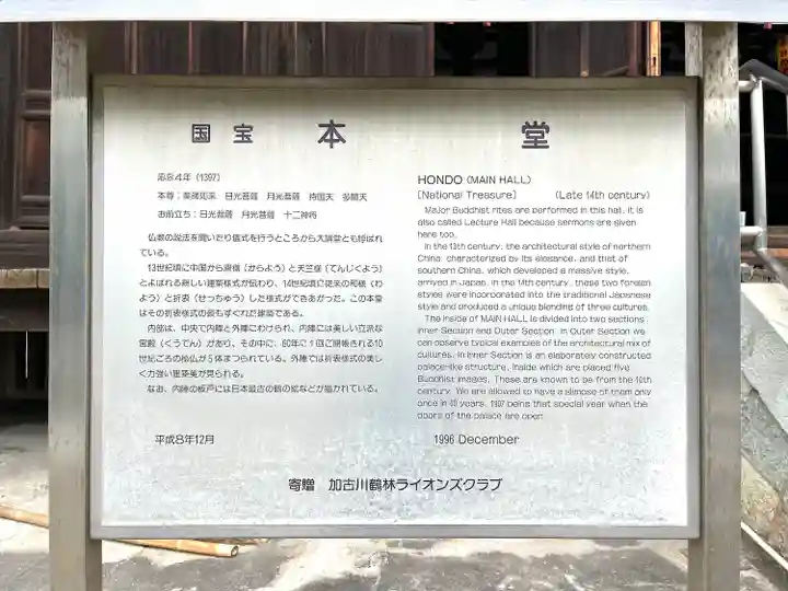 鶴林寺(兵庫県)