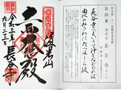坂東三十三観音霊場 第四番