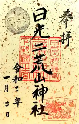 期間限定御朱印