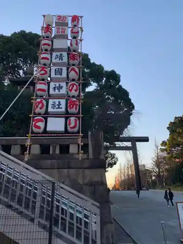 靖國神社の初詣