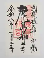 鹿島神宮(茨城県)