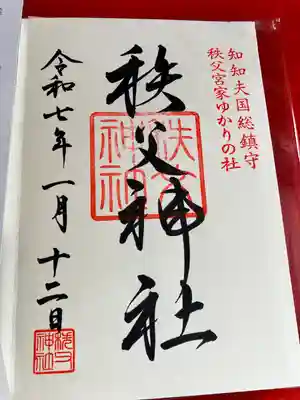 御朱印書入れていただきました♪