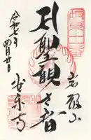 岩殿山安楽寺(吉見観音)(埼玉県)