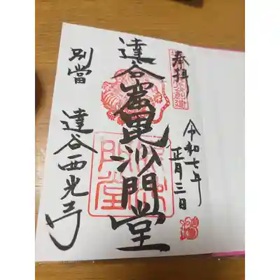 達谷窟毘沙門堂の御朱印