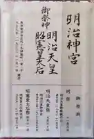 明治神宮(東京都)