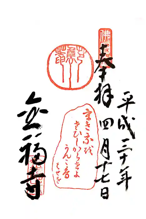 金福寺の御朱印