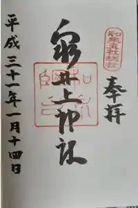 泉井上神社の御朱印