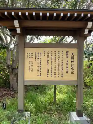 大國神社の{uncategorized: "未分類", other: "その他", undefined: "問題あり", building: "その他建物", grave: "お墓", sacred_gate: "鳥居", guardian: "狛犬", statue: "像", buddha: "仏像", history: "歴史", nature: "自然", garden: "庭園", animal: "動物", pagoda: "塔", temizu: "手水舎", mountain_gate: "山門・神門", sanctuary: "本殿・本堂", subordinate: "末社・摂社", art: "芸術", scenery: "景色", jizo: "地蔵", ema: "絵馬", goshuin: "御朱印", omikuji: "おみくじ", items: "授与品その他", amulet: "お守り", goshuincho: "御朱印帳", eats: "食事", festival: "お祭り", votive_dance: "神楽", shichigosan: "七五三参", wedding: "結婚式", experience: "体験その他", initially: "初詣", around: "周辺", anti_infection: "感染症対策"}