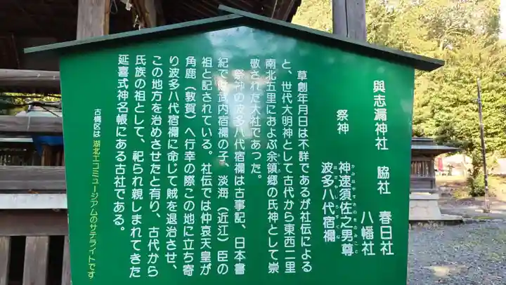 與志漏神社(滋賀県)