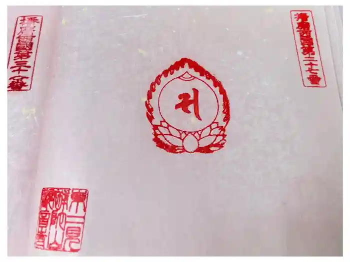 観音寺の御朱印