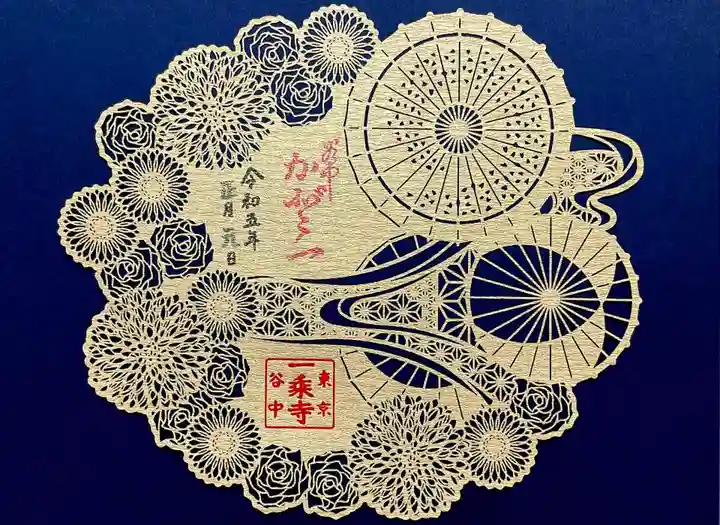 一乗寺の御朱印