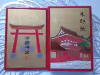 宇佐神宮の御朱印帳