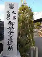 保春院のその他建物