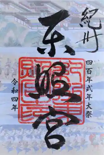 紀州東照宮(和歌山県)