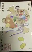 ちびまる子ちゃん神社の御朱印