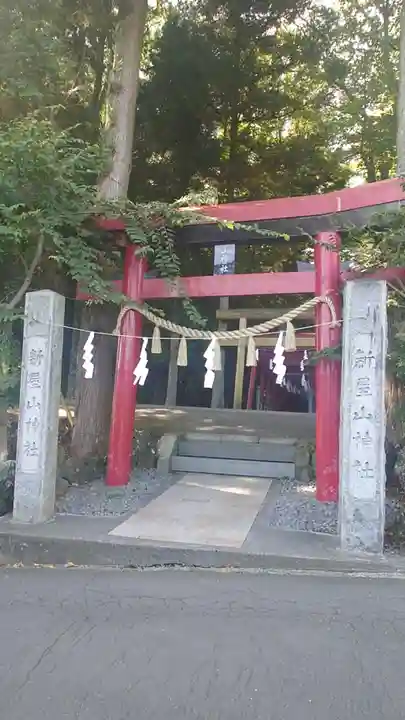 新屋山神社(山梨県)