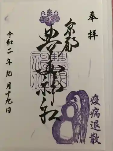 豊国神社の御朱印