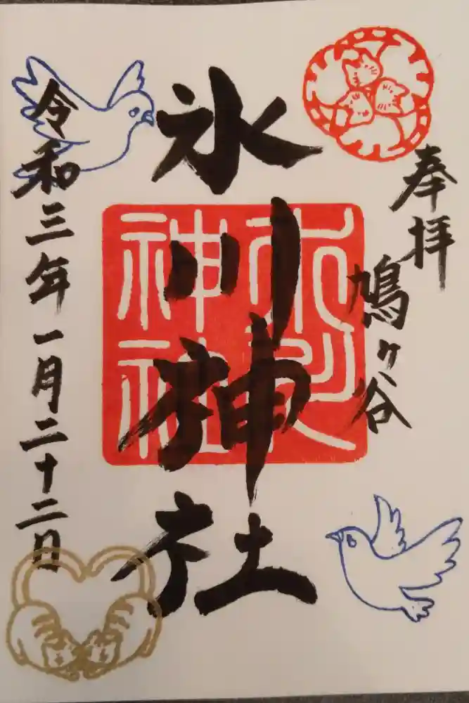 鳩ヶ谷氷川神社の御朱印