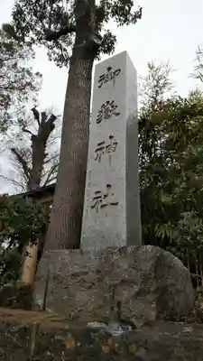 出雲大社相模分祠のその他建物