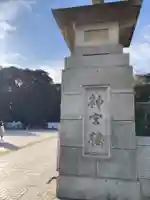 明治神宮(東京都)