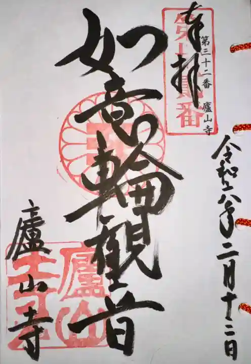 廬山寺(廬山天台講寺)(京都府)