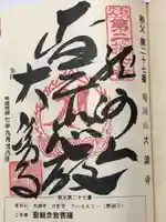 大渕寺(埼玉県)