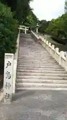 戸島神社の建物その他