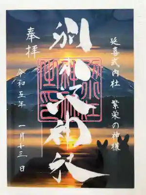 クリア御朱印です。