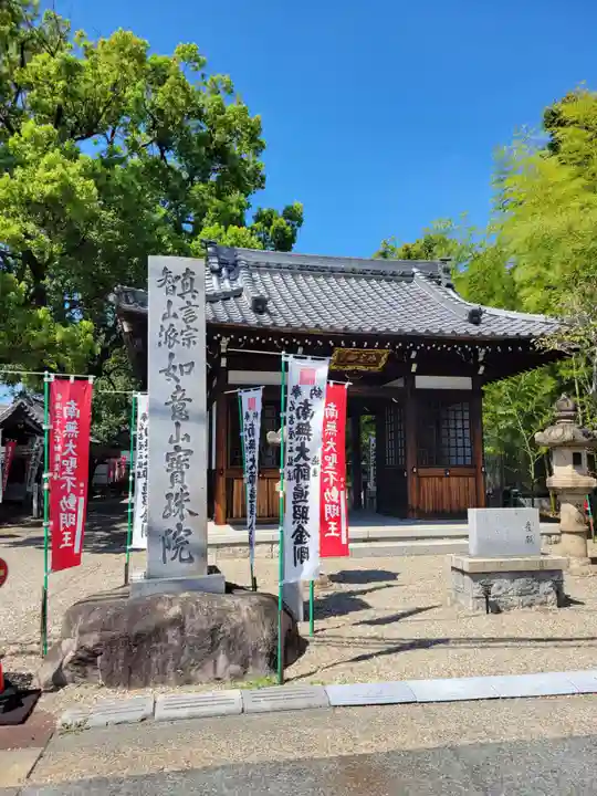 寳珠院(常楽寺)(愛知県)