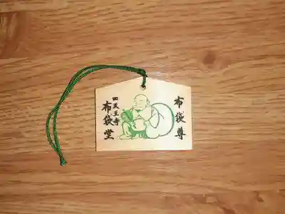 四天王寺(大阪府)