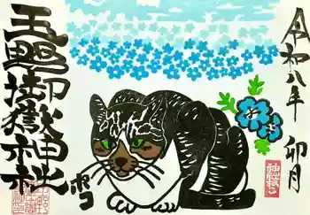 玉野御嶽神社の御朱印