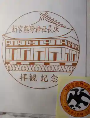 新宮熊野神社(福島県)