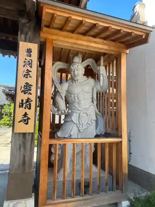 雲晴寺の像