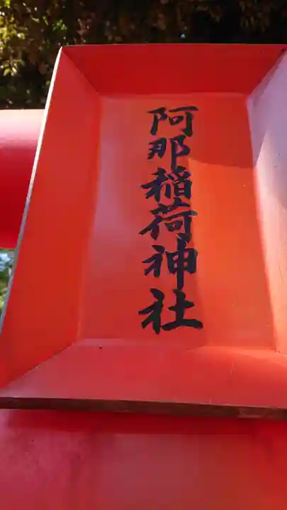 品川神社のその他建物