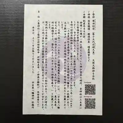 中目黒八幡神社(東京都)