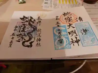 蛇窪神社(東京都)