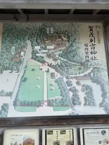 賀茂別雷神社（上賀茂神社）(京都府)