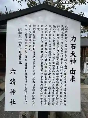 六請神社の歴史