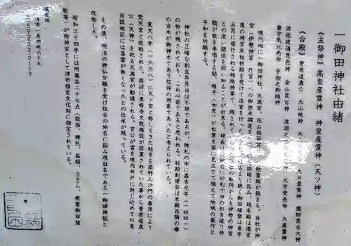 一御田神社の歴史