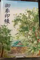 浜松八幡宮の御朱印帳