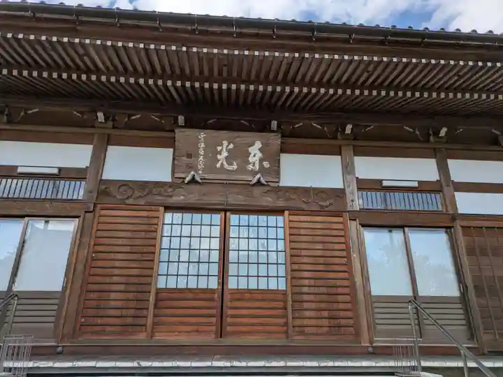 東光寺(岐阜県)