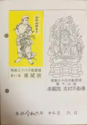 宝勝山　南藏院   蓮光寺(東京都)