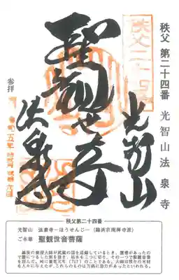 法泉寺(埼玉県)