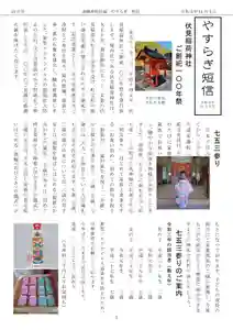 浦幌神社・乳神神社の授与品その他(2021年11月02日(火) 23時28分58秒投稿)