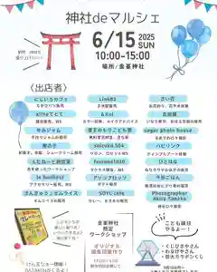 金峯神社(新潟県) 2025年06月15日(日)〜(2025年05月29日(木) 00時25分19秒投稿)