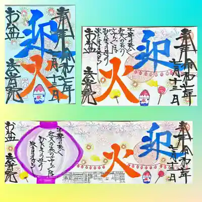 法岩院の御朱印