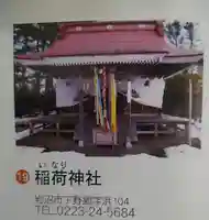 稲荷神社(宮城県)