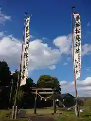 松尾神社の鳥居