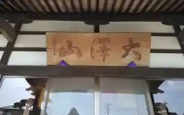 永松寺(静岡県)